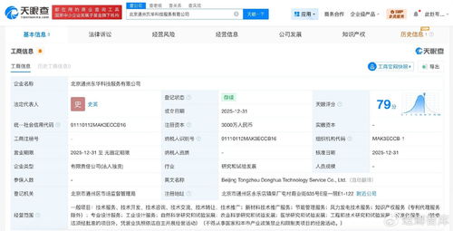 東華軟件在通州設(shè)立科技服務(wù)新主體，注冊(cè)資本3000萬(wàn)深耕技術(shù)推廣
